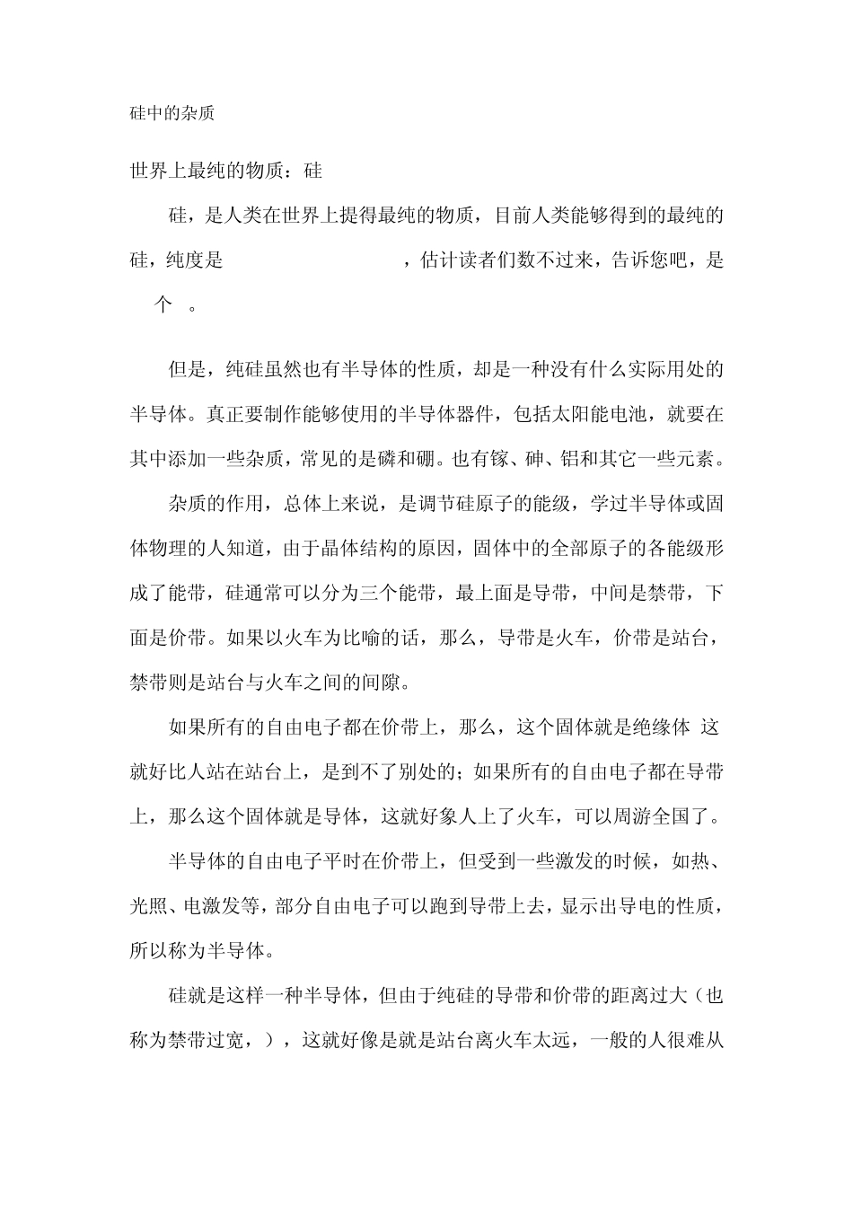 磷在硅中的系数_第1页