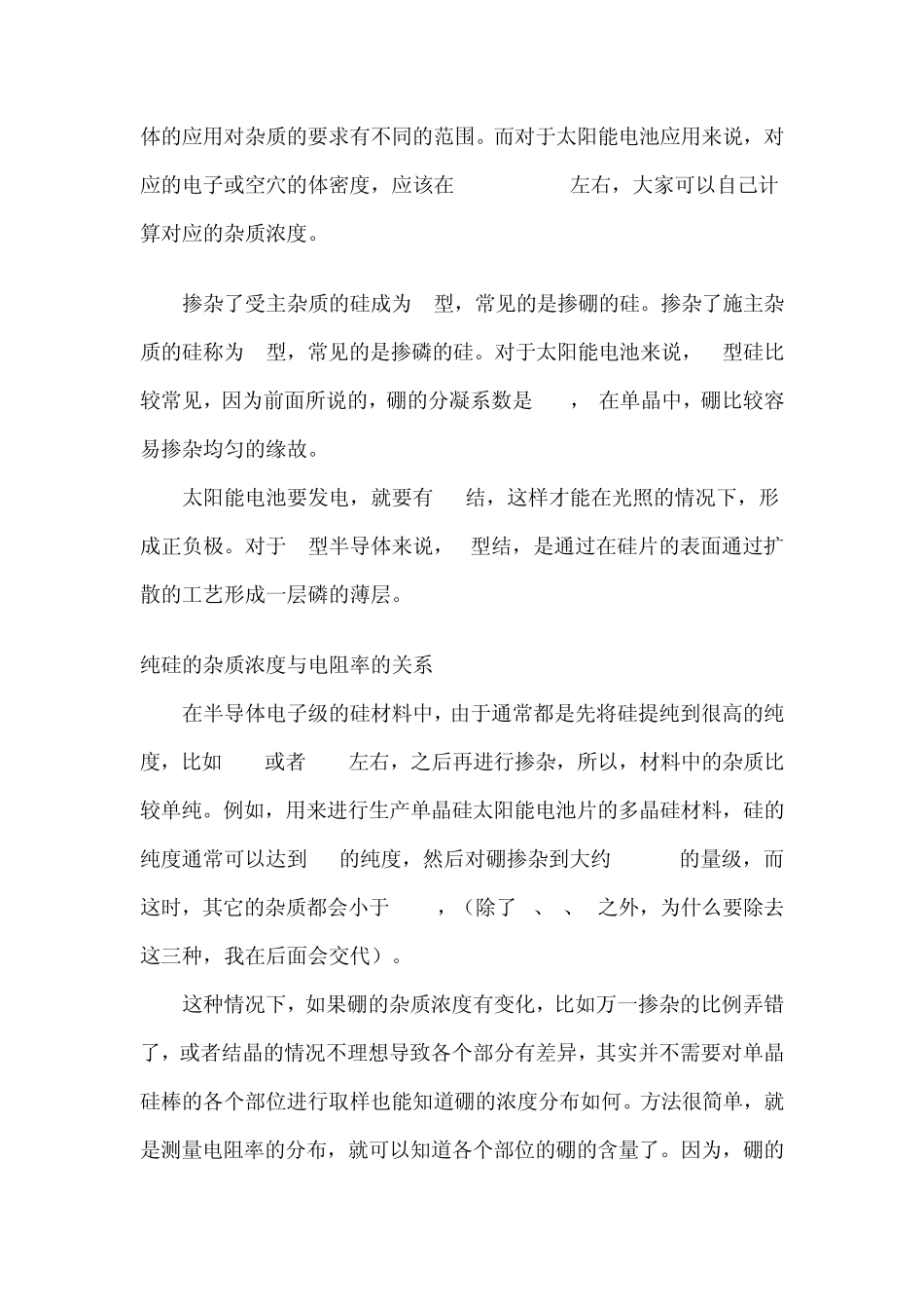 磷在硅中的系数_第3页