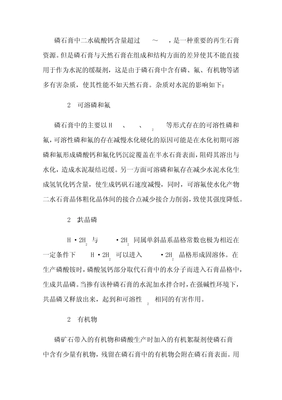 磷石膏作水泥缓凝剂的应用及其危害(张云宝)_第2页