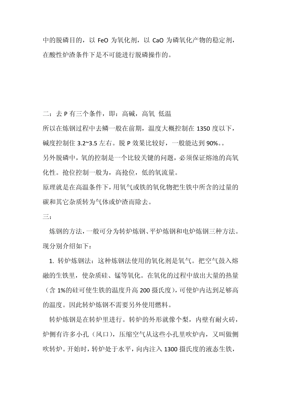 磷在钢中的存在形式通常认为是以磷化物_第2页