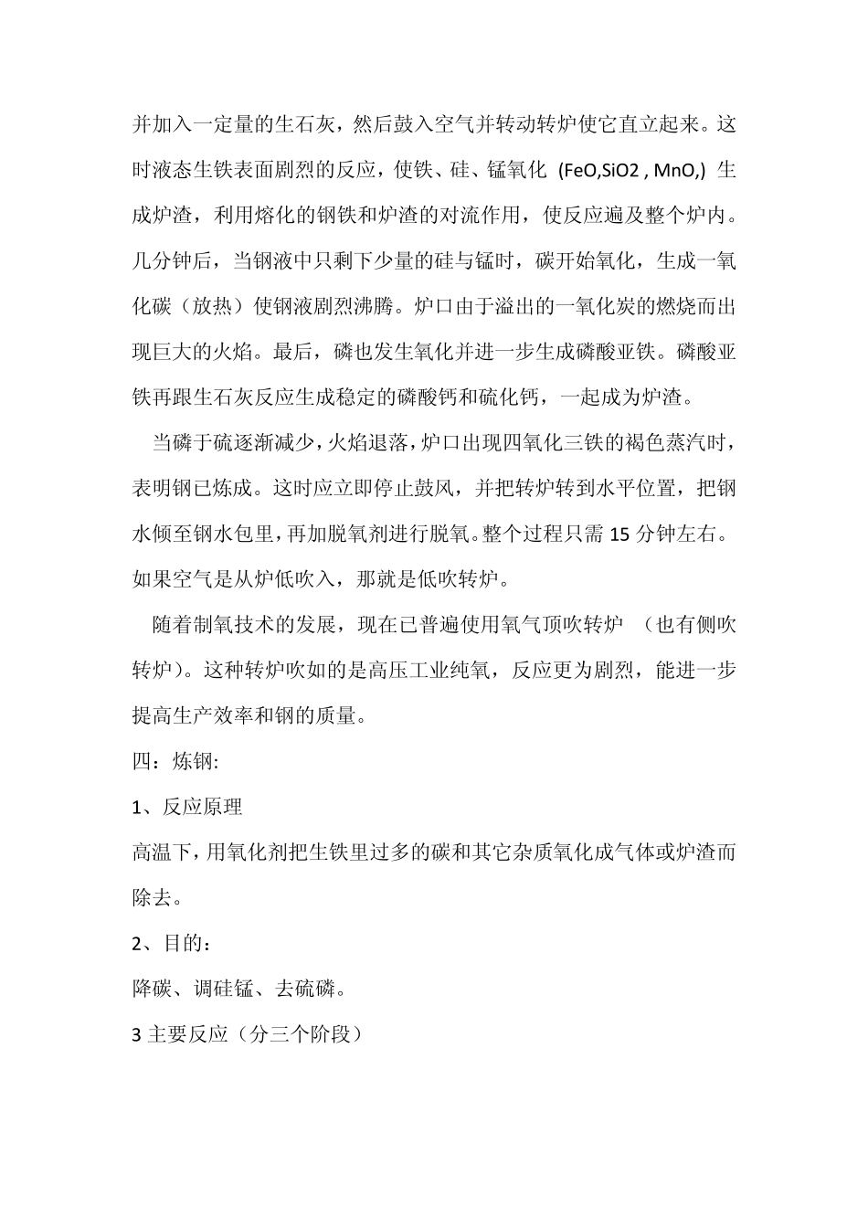 磷在钢中的存在形式通常认为是以磷化物_第3页