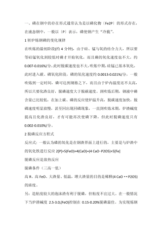 磷在钢中的存在形式通常认为是以磷化物