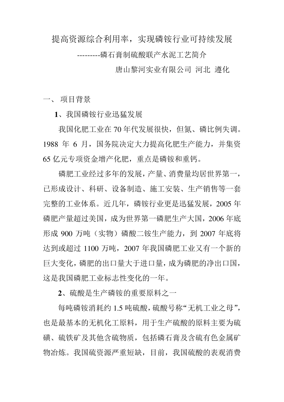 磷石膏制硫酸联产水泥工艺_第1页
