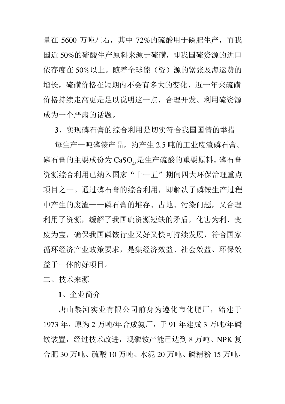 磷石膏制硫酸联产水泥工艺_第2页