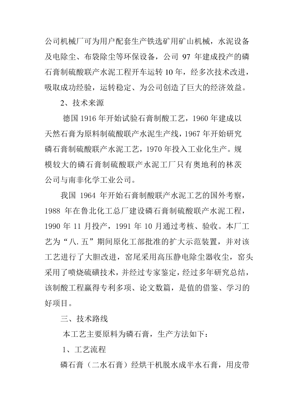 磷石膏制硫酸联产水泥工艺_第3页