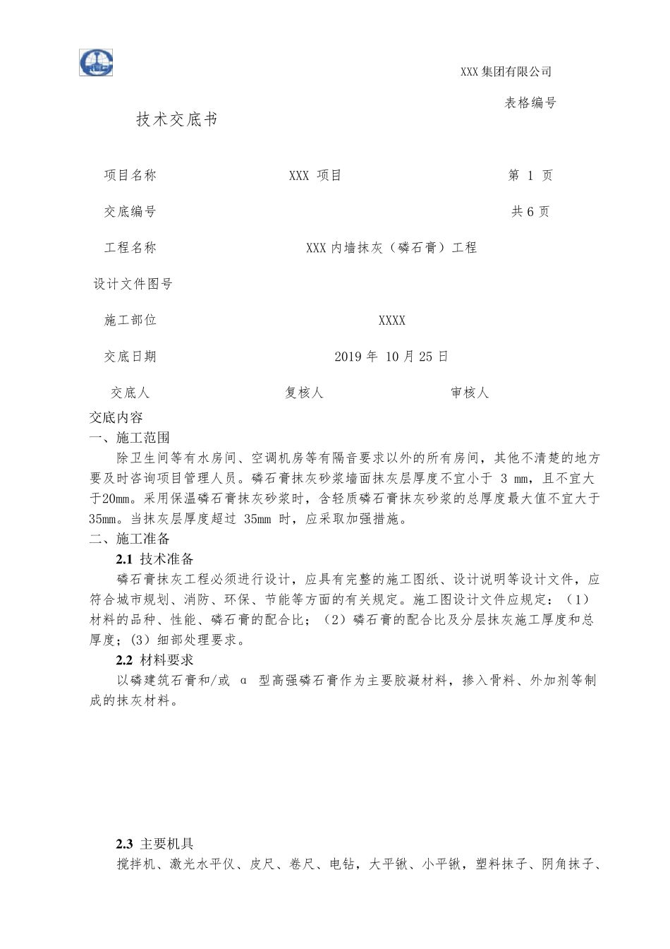 磷石膏技术交底_第1页