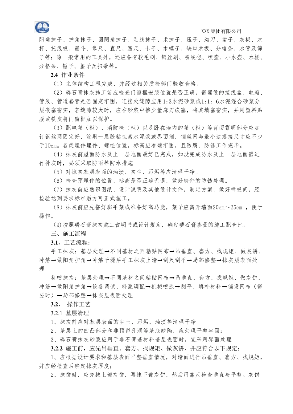 磷石膏技术交底_第2页