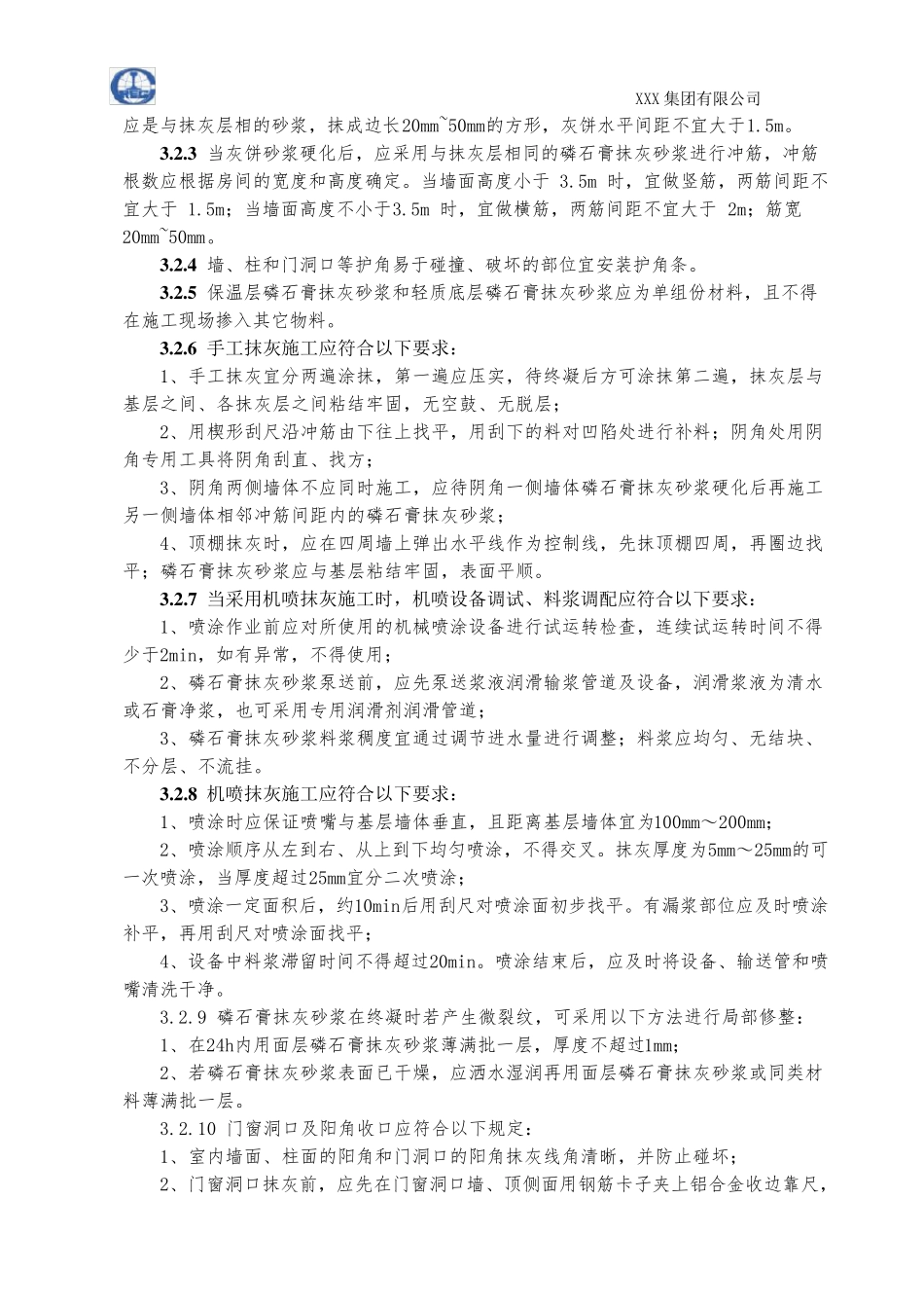 磷石膏技术交底_第3页