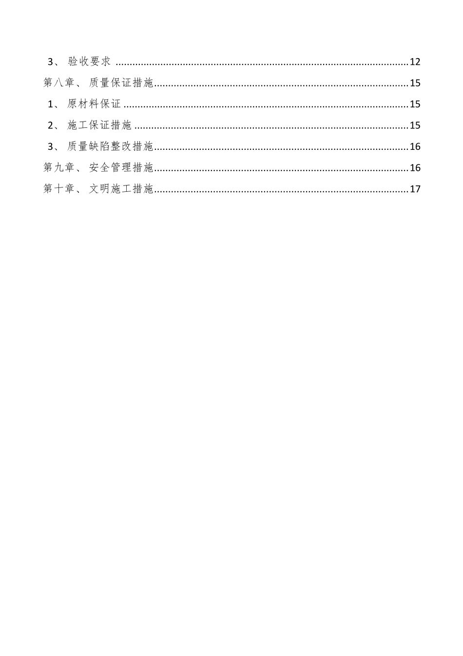 磷石膏抹灰专项施工方案_第2页