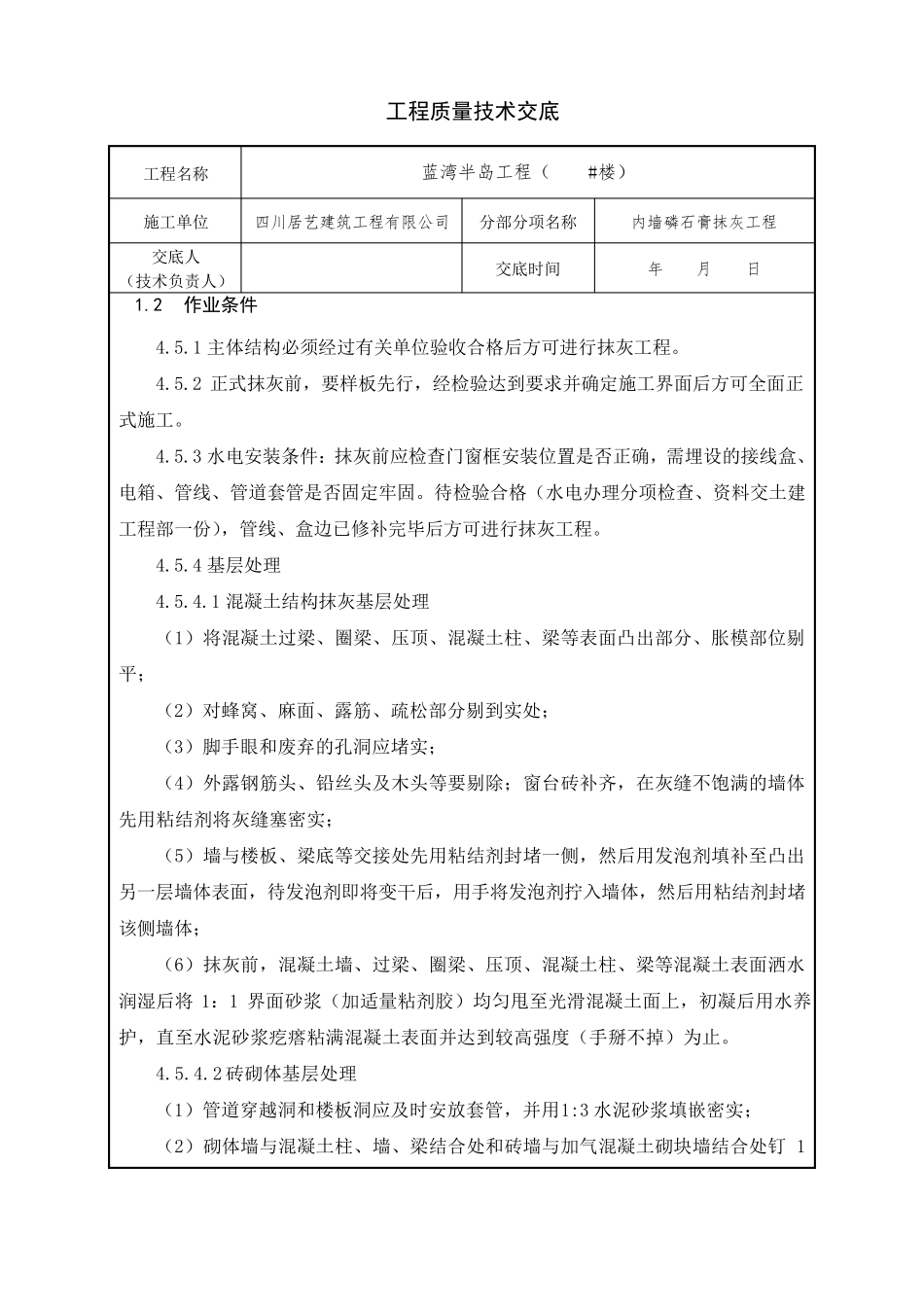 磷石膏抹灰技术交底_第3页