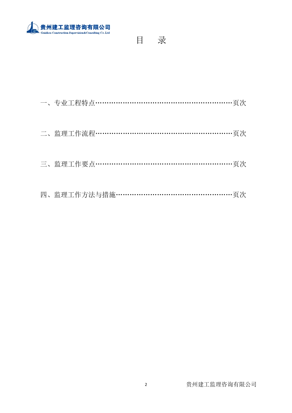 磷石膏抹灰监理细则_第2页