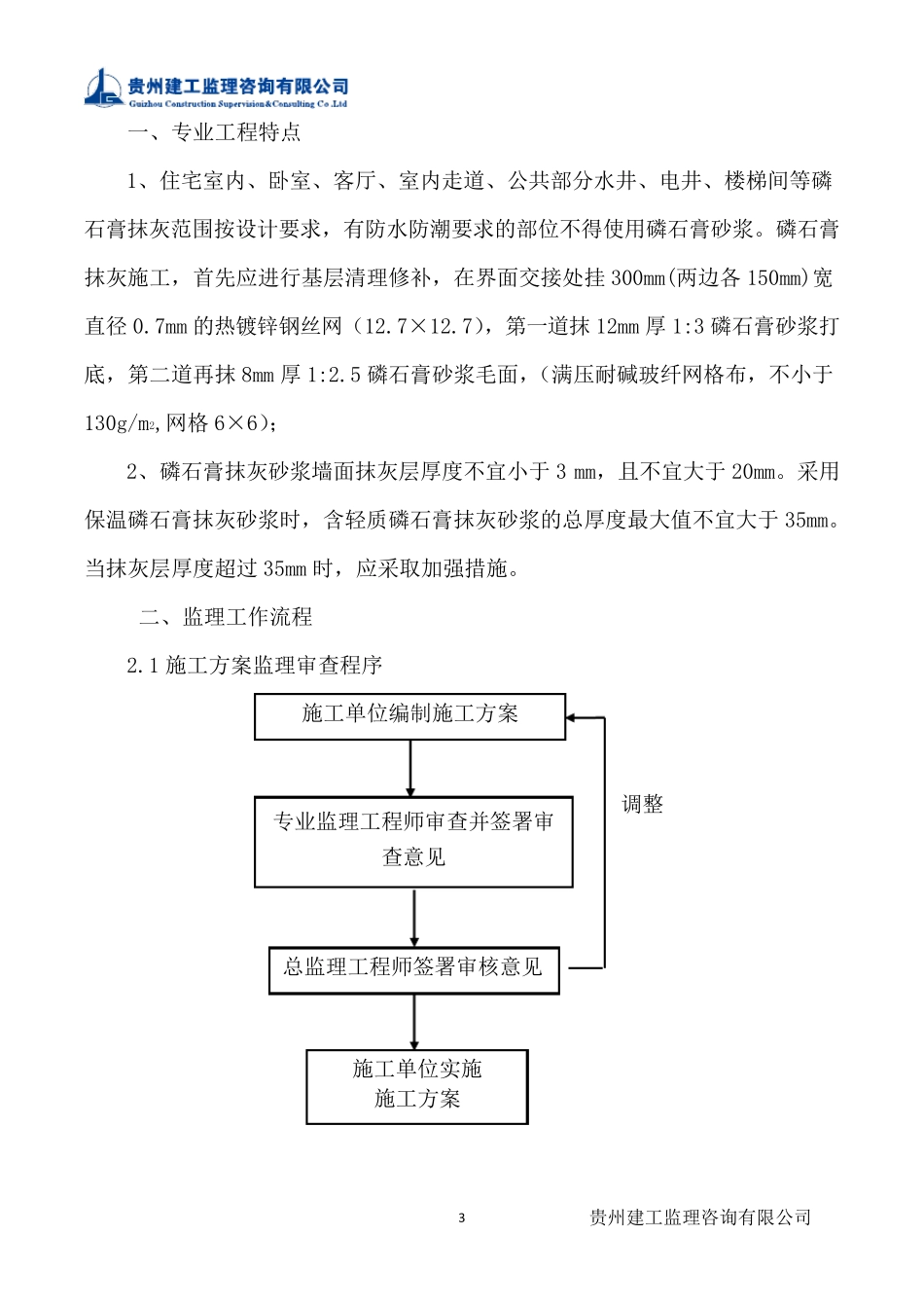 磷石膏抹灰监理细则_第3页