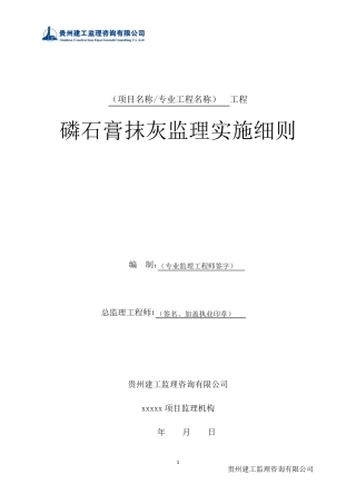 磷石膏抹灰监理细则