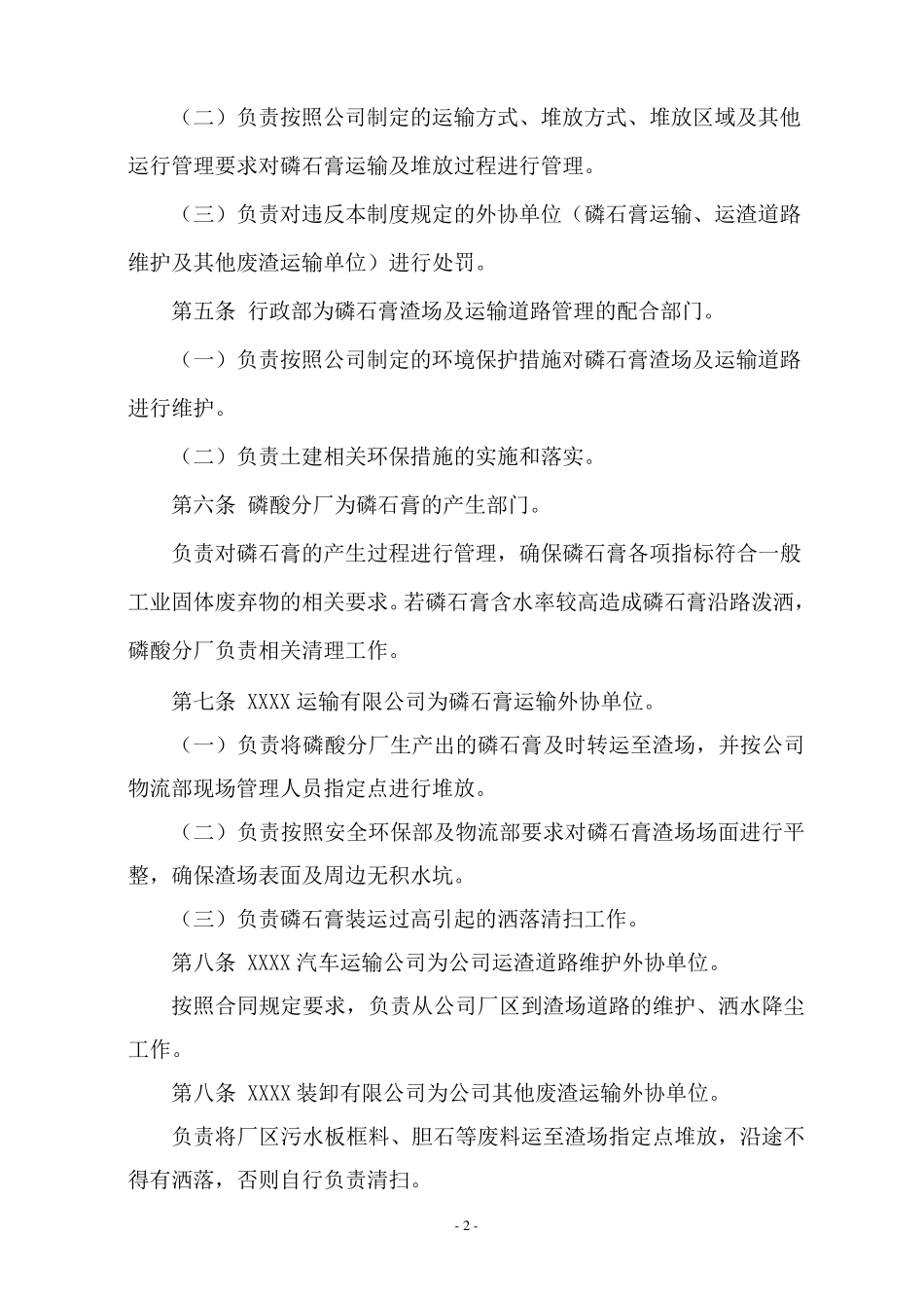 磷石膏渣场环境保护管理制度_第2页