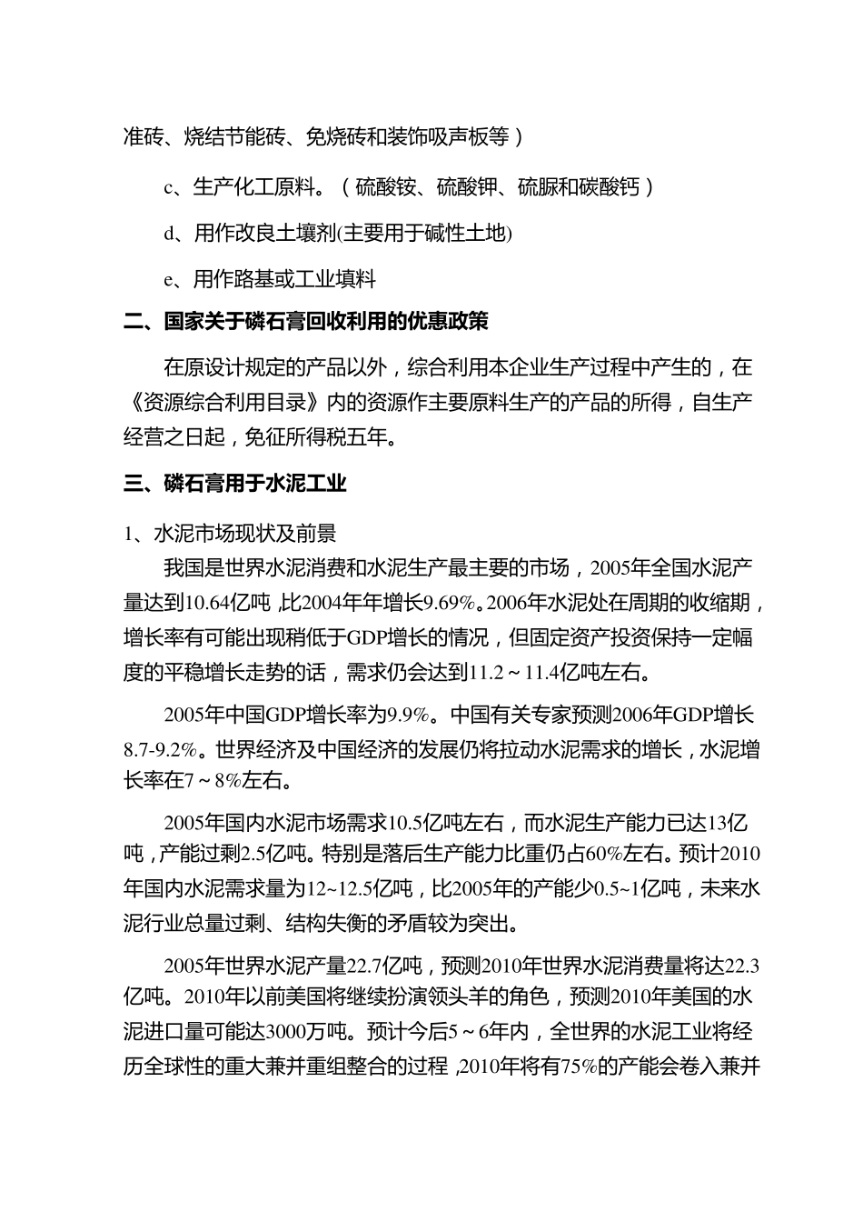 磷石膏综合利用调查报告_第2页