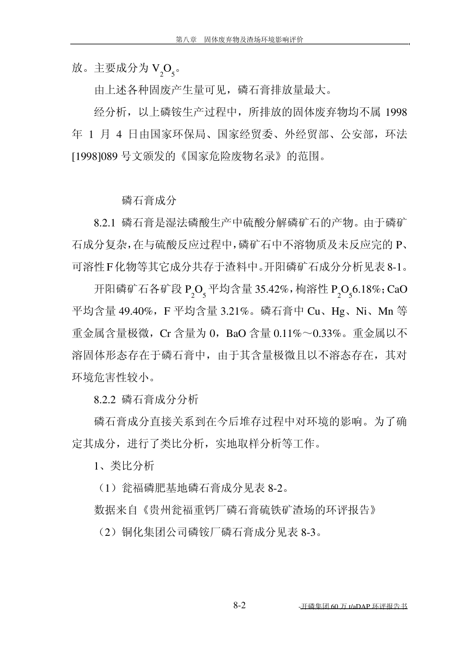 磷石膏渣场环境影响报告书_第2页