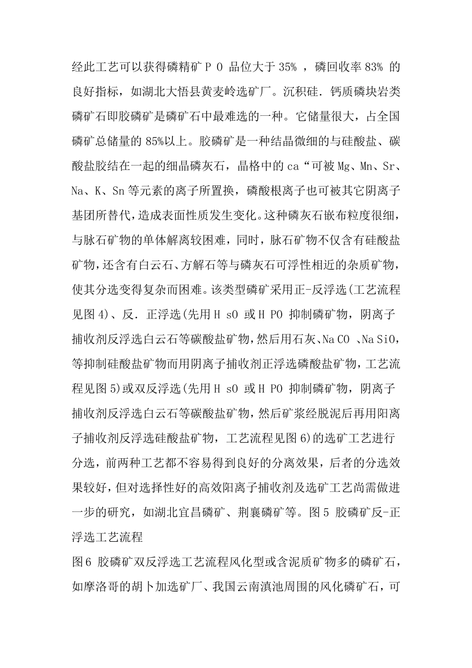 磷矿石的浮选_第2页