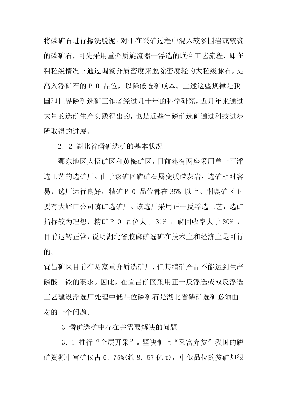 磷矿石的浮选_第3页