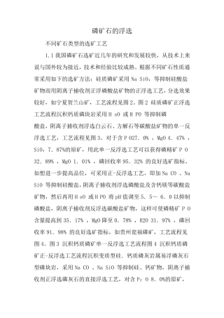 磷矿石的浮选