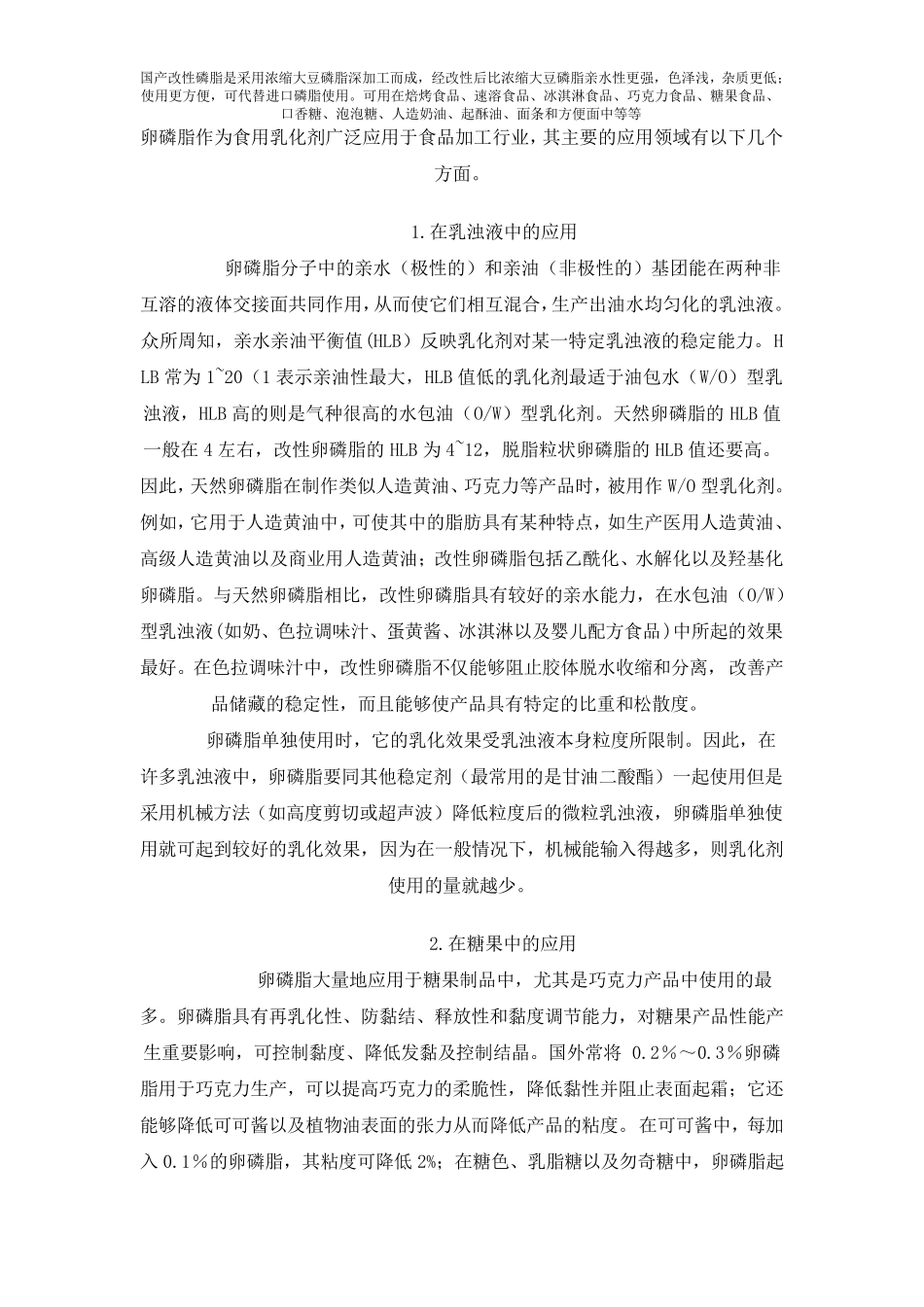 磷脂在食品中的应用_第1页