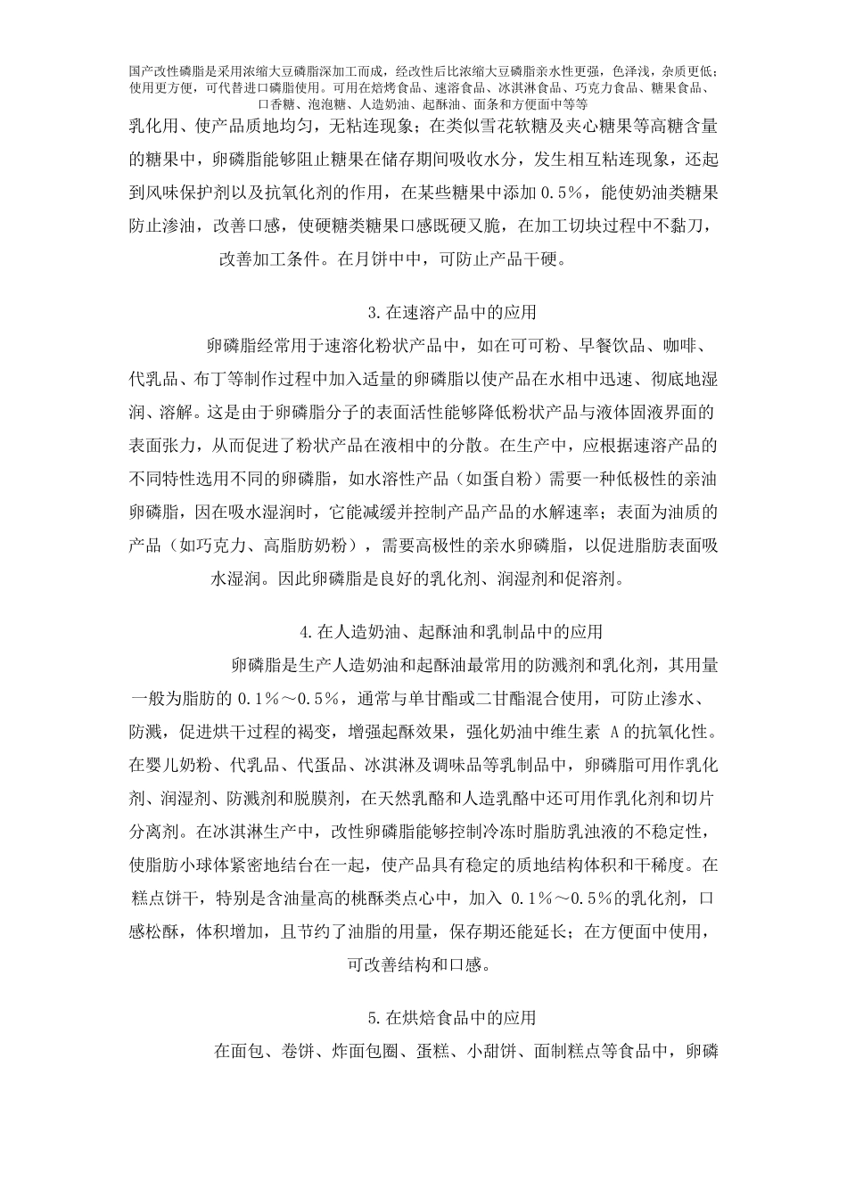 磷脂在食品中的应用_第2页