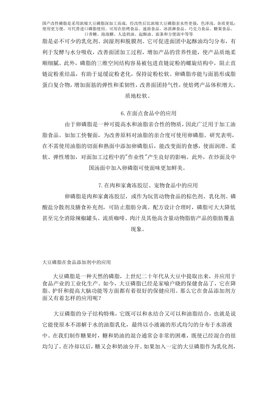 磷脂在食品中的应用_第3页