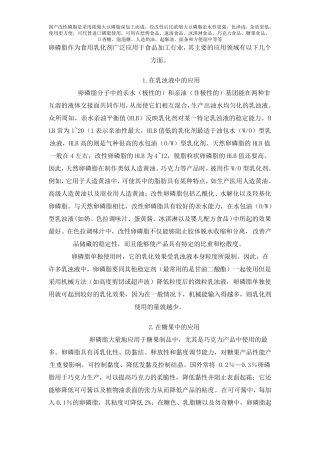 磷脂在食品中的应用
