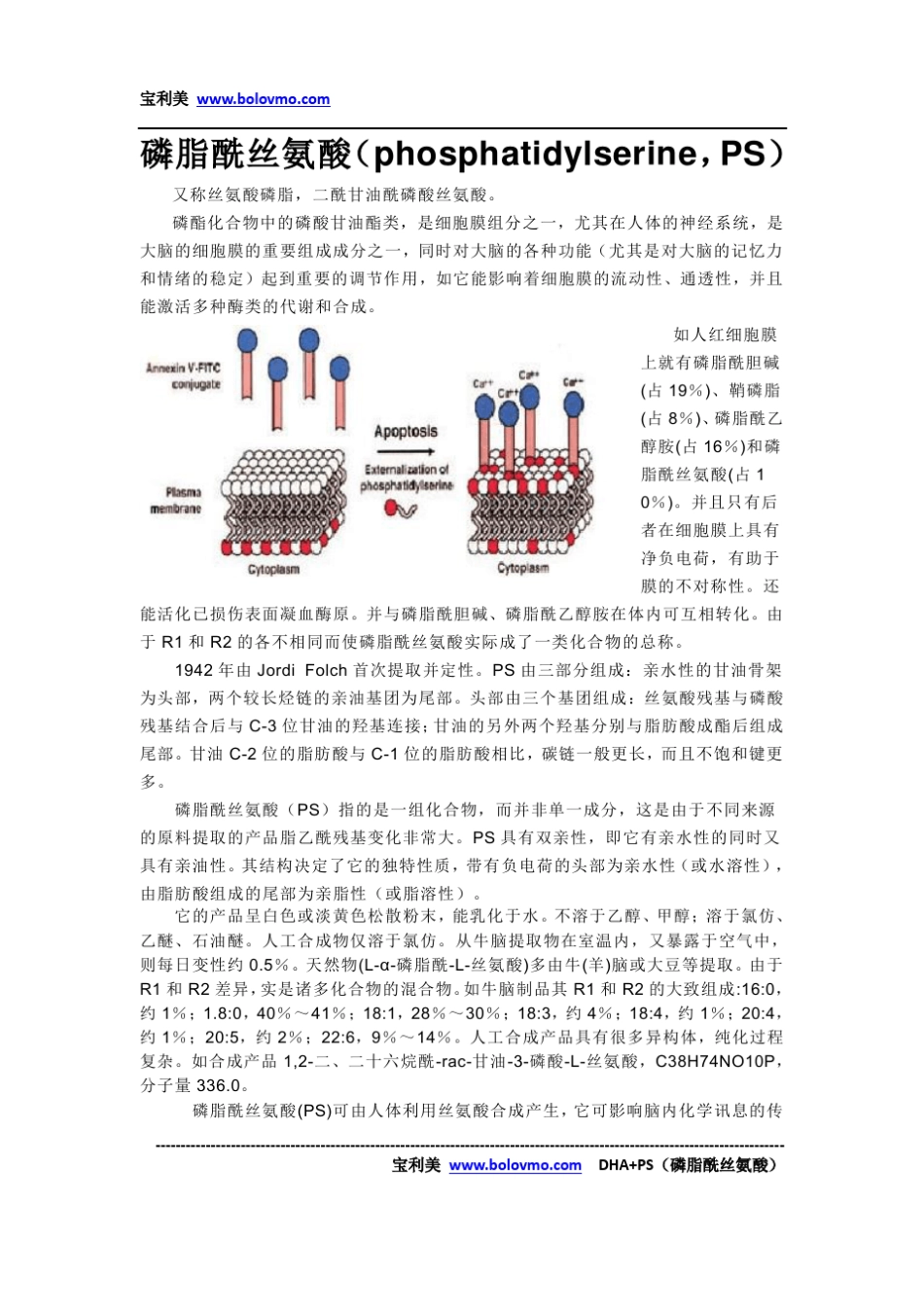 磷脂酰丝氨酸是什么_第1页