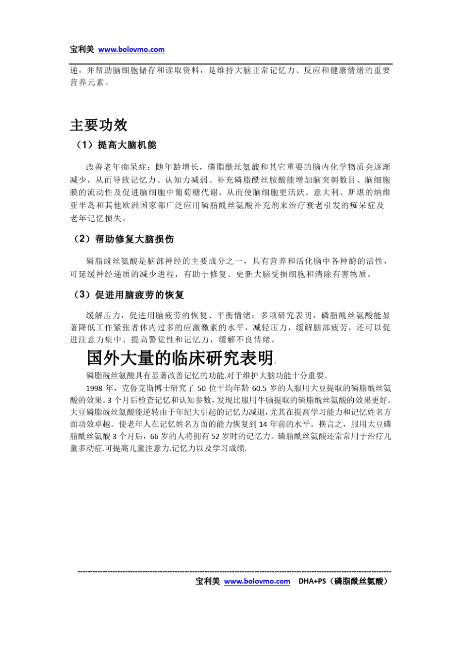 磷脂酰丝氨酸是什么_第2页