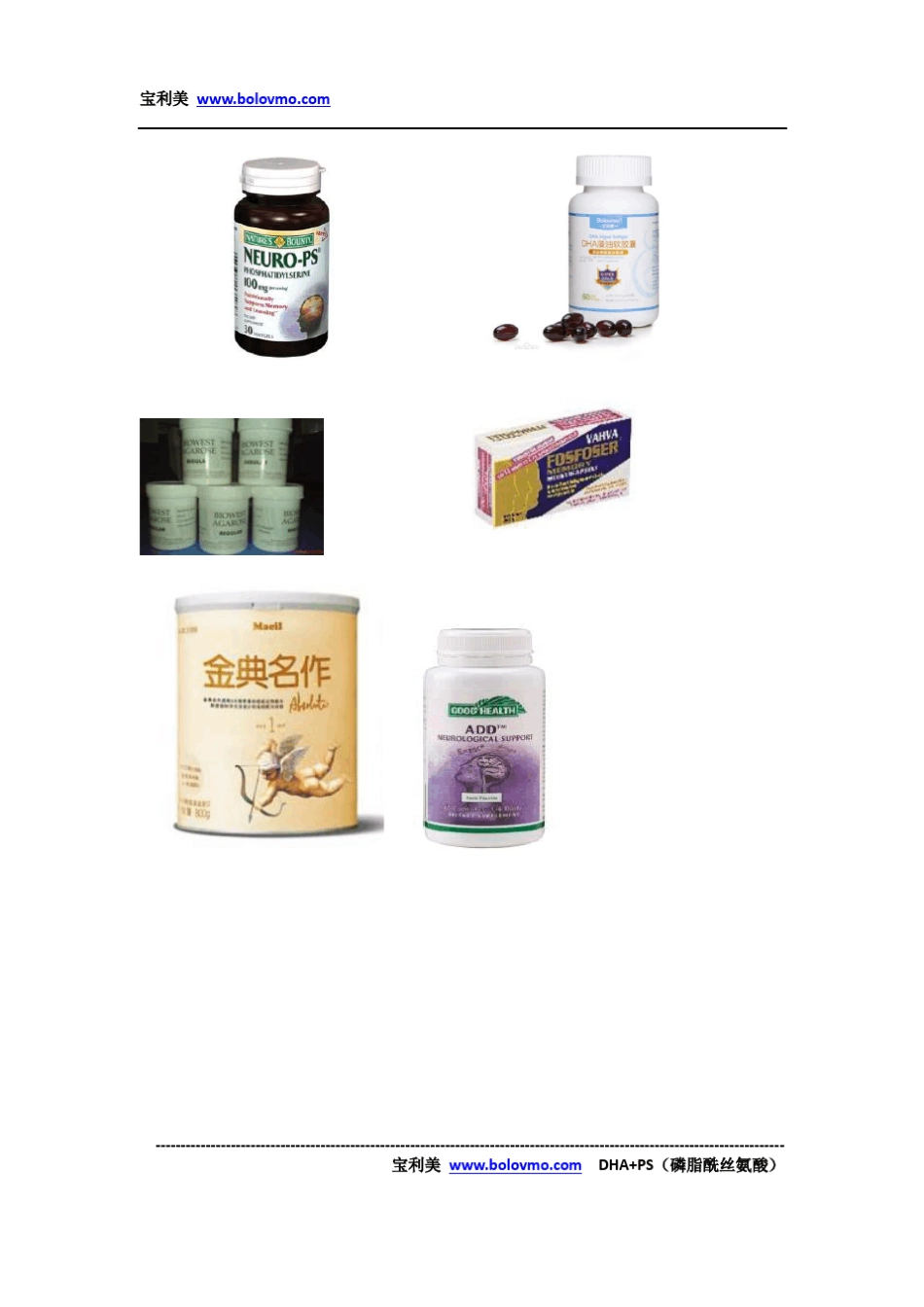 磷脂酰丝氨酸是什么_第3页