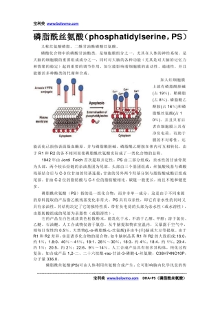 磷脂酰丝氨酸是什么