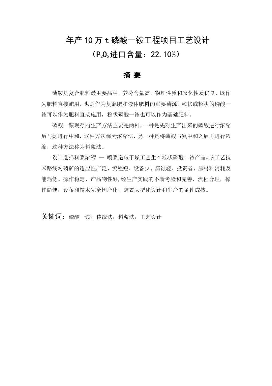 磷酸一铵设计_第1页