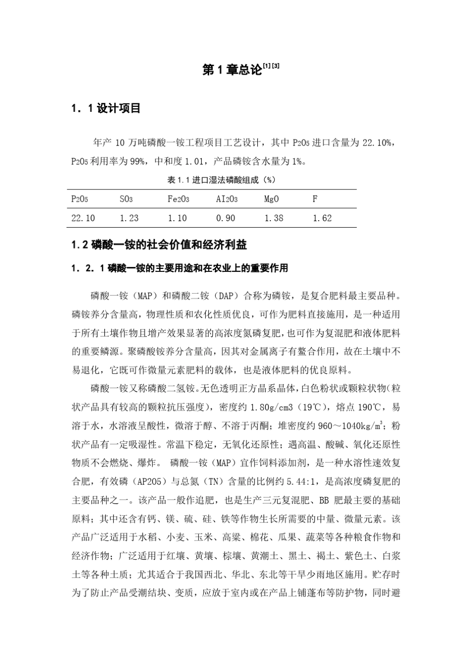 磷酸一铵设计_第3页