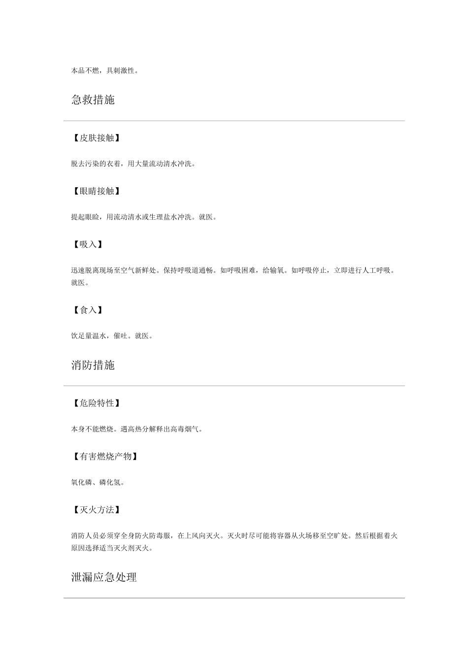 磷酸二氢钠MSDS_第2页