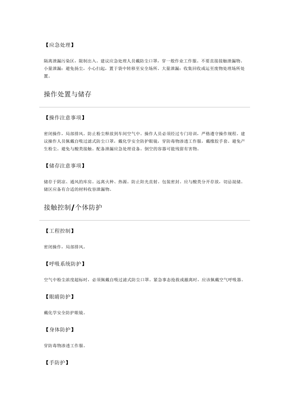 磷酸二氢钠MSDS_第3页