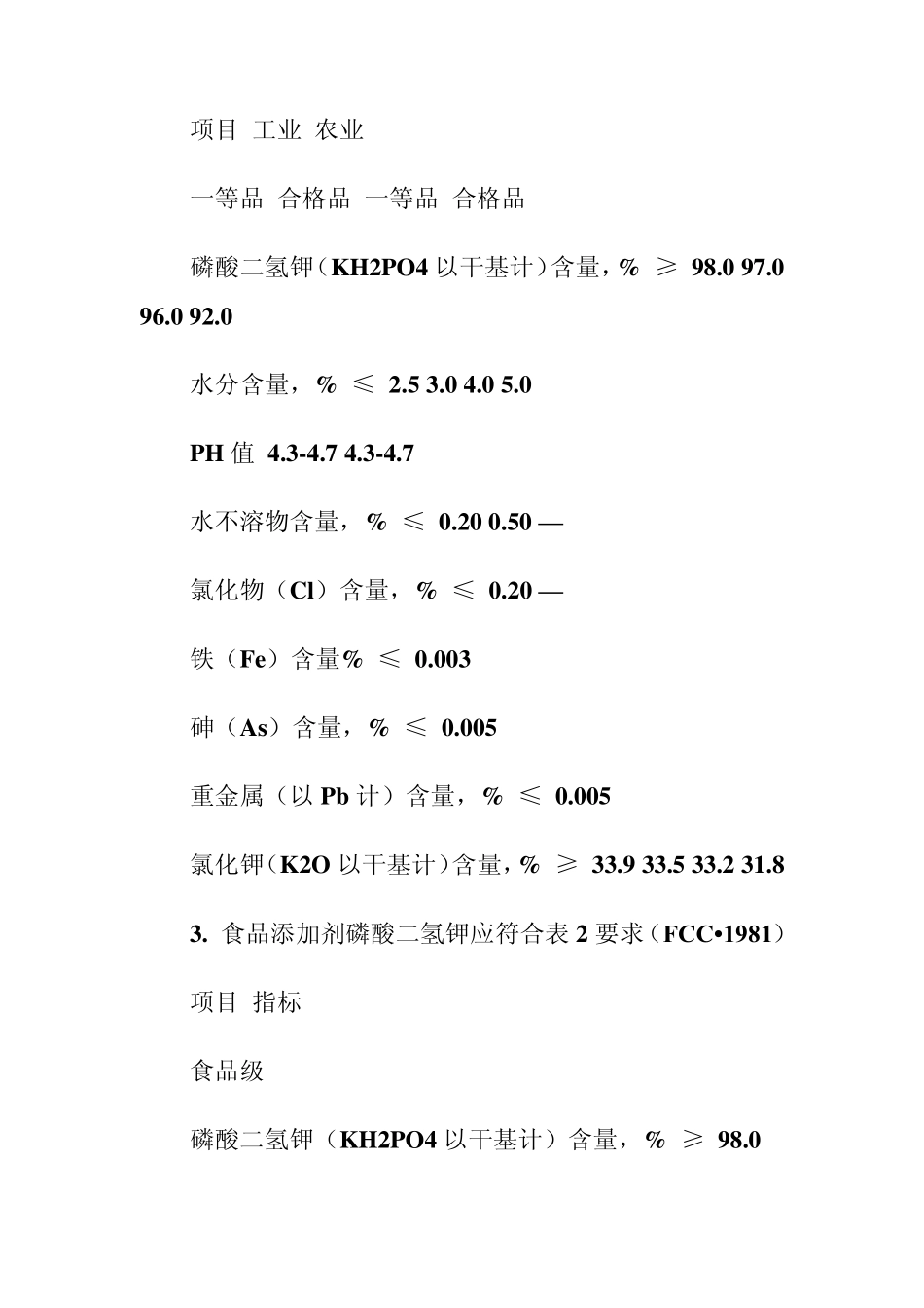 磷酸二氢钾磷酸二氢钾_第2页