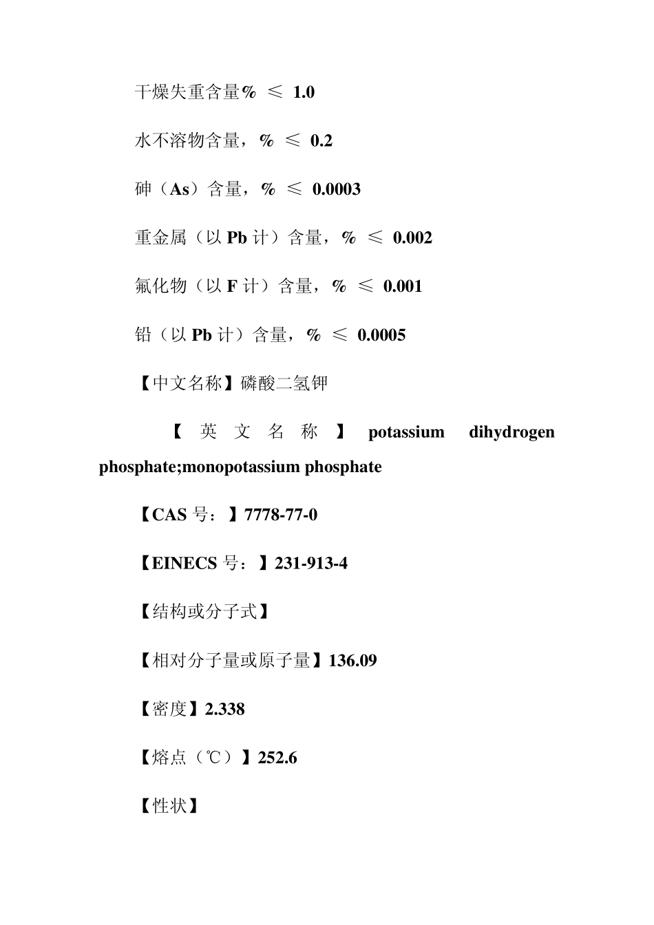 磷酸二氢钾磷酸二氢钾_第3页