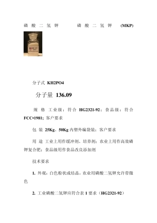 磷酸二氢钾磷酸二氢钾