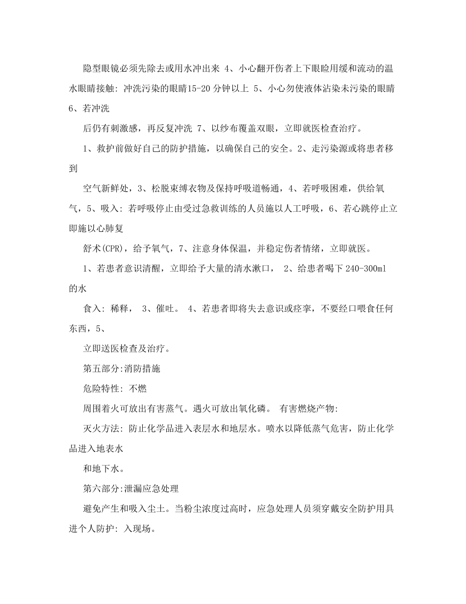 磷酸二氢钾化学品安全技术说明书_第2页