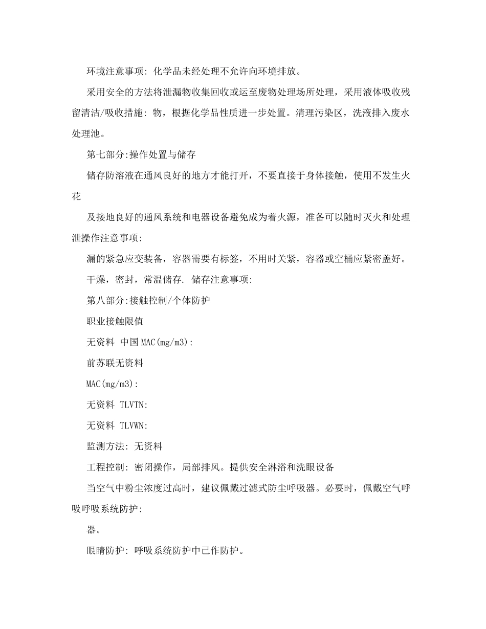 磷酸二氢钾化学品安全技术说明书_第3页