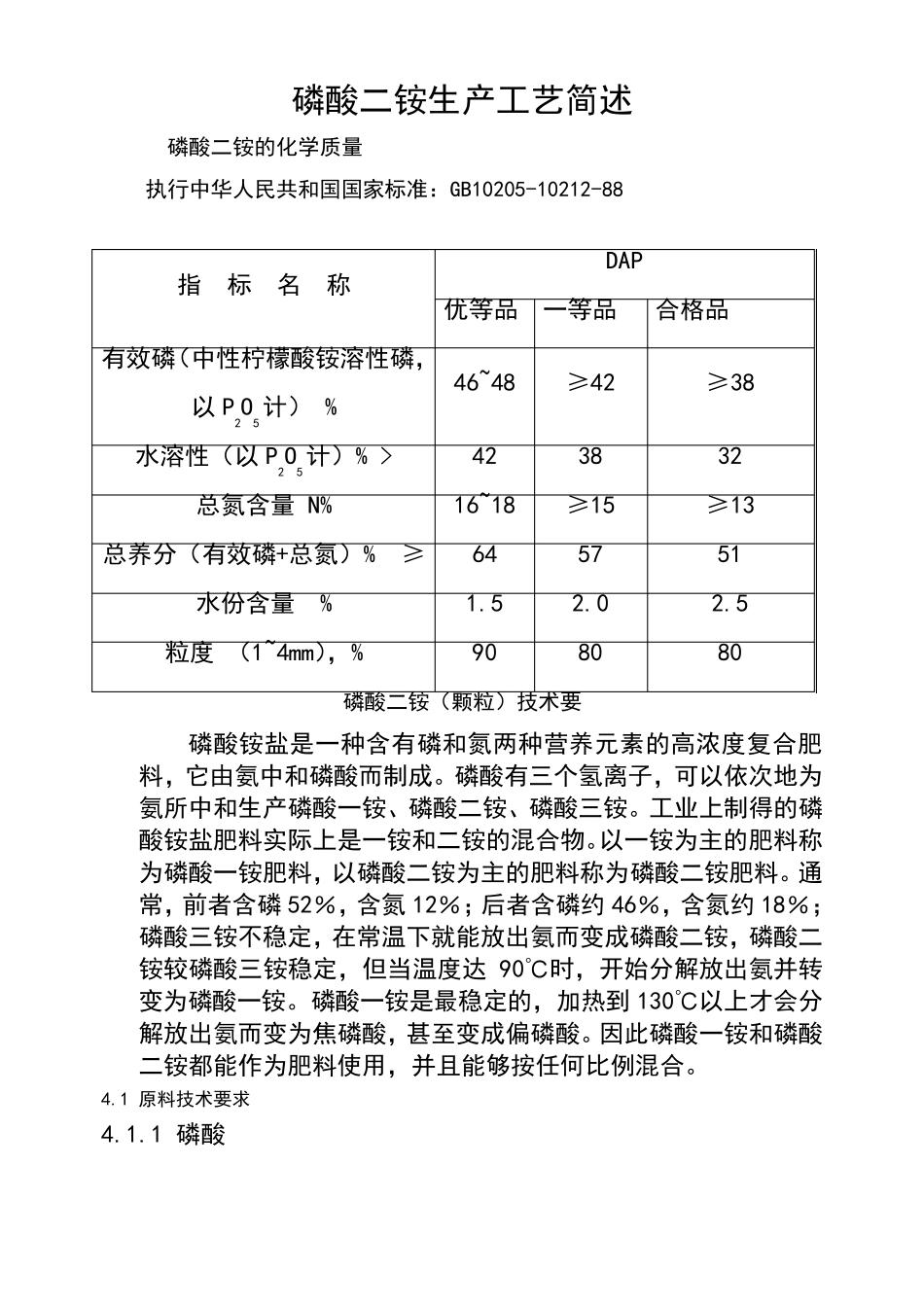 磷酸二铵生产工艺简单叙述_第1页