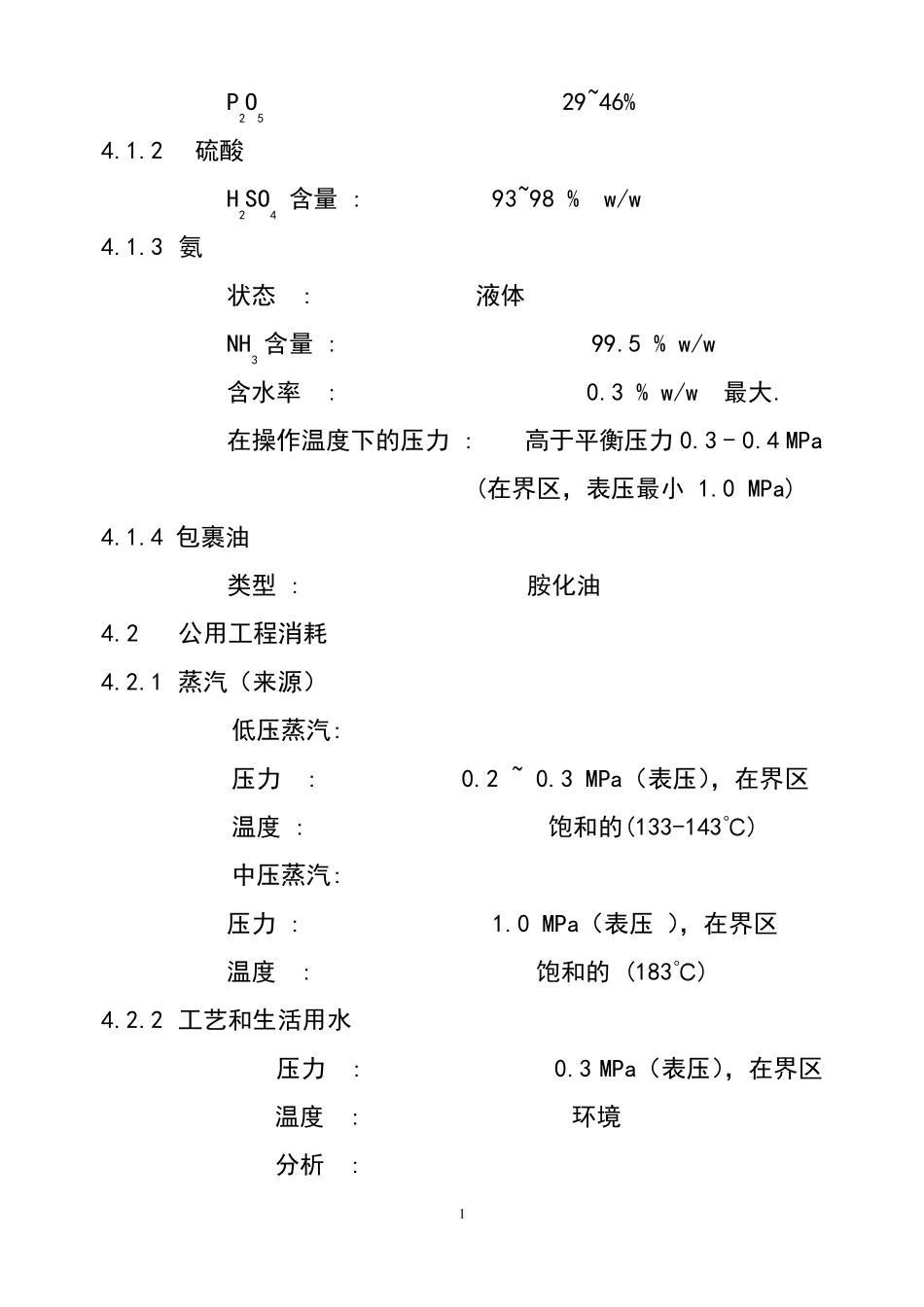 磷酸二铵生产工艺简单叙述_第2页