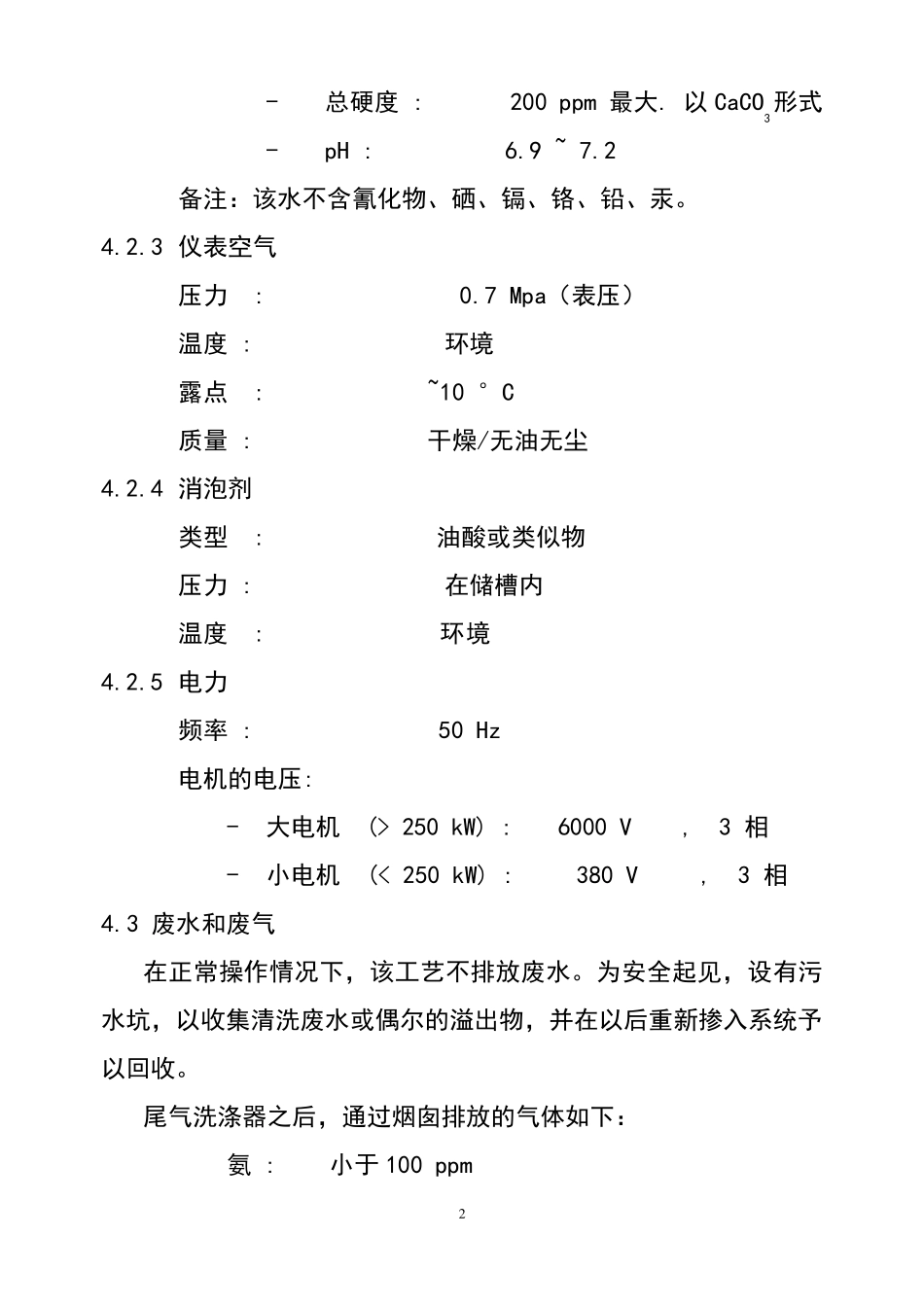 磷酸二铵生产工艺简单叙述_第3页