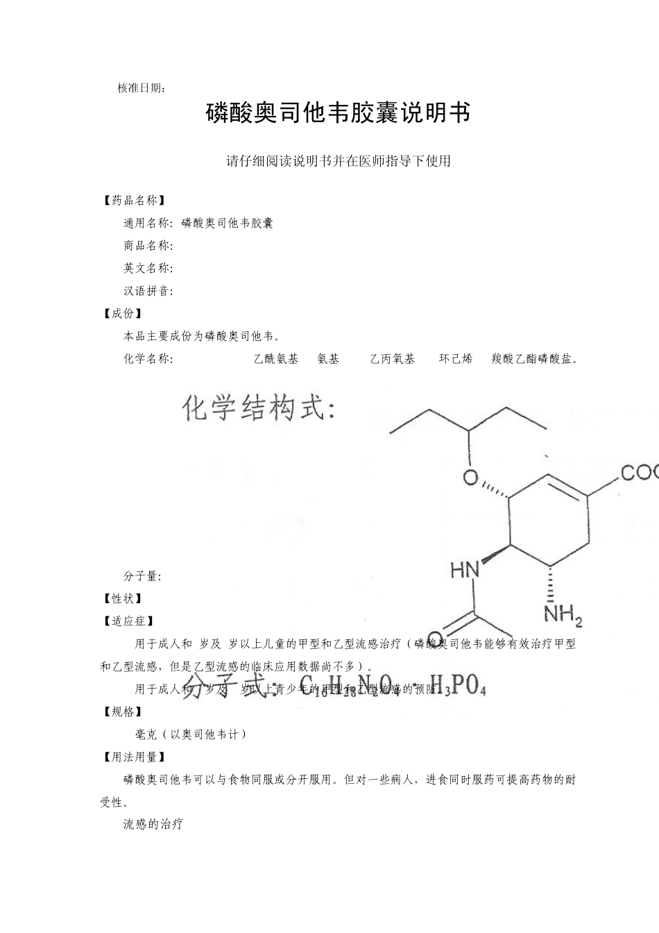 磷酸奥司他韦胶囊说明书_第1页