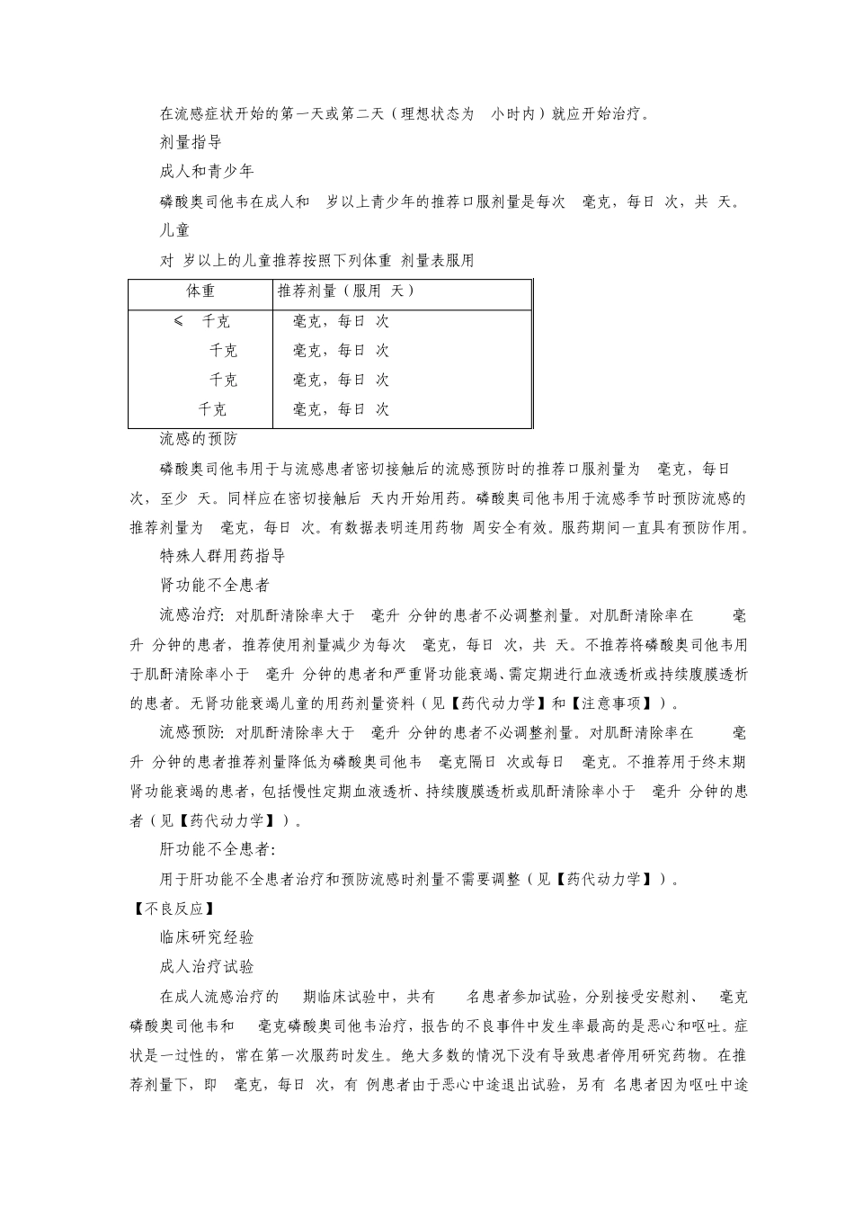 磷酸奥司他韦胶囊说明书_第2页