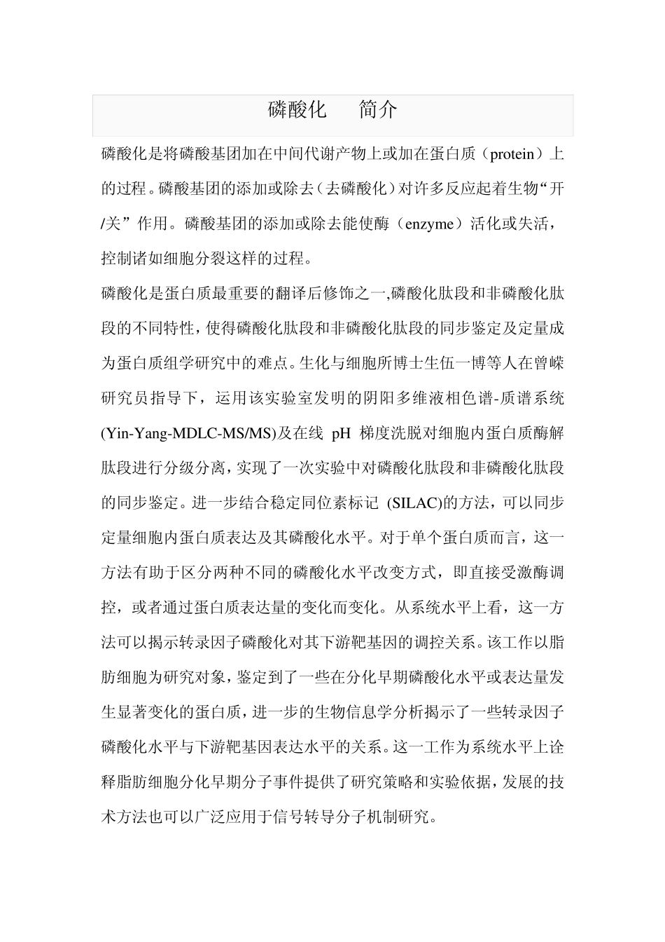 磷酸化zyh_第1页