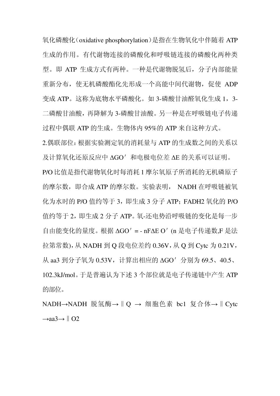 磷酸化zyh_第2页