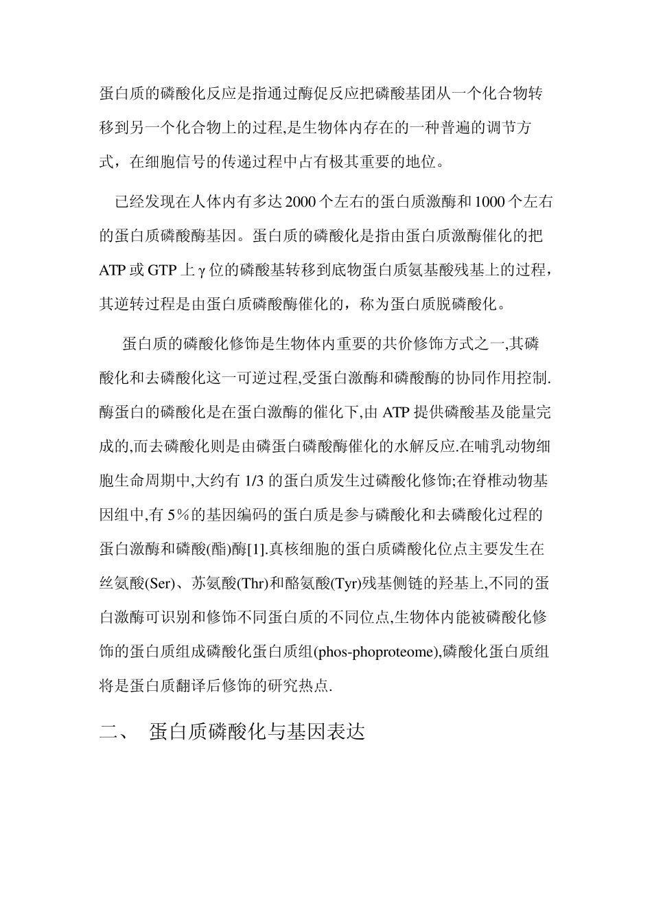 磷酸化zyh_第3页