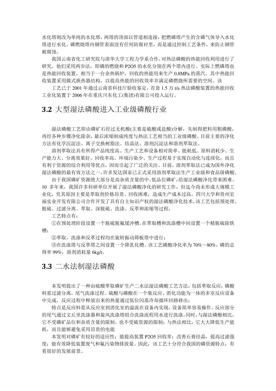 磷酸用途介绍_第3页