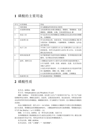磷酸用途介绍